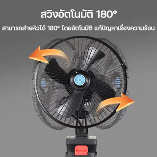 8นิ้ว พัดลมแบตเตอรี่ไร้สาย แบตเตอรี่ 2 ก้อน พัดลมแบตสว่าน พัดลมไร้สายแบตเตอร์รี่ พัดลมพลังสูงแบบพกพา ความจุแบต ลมใหญ่