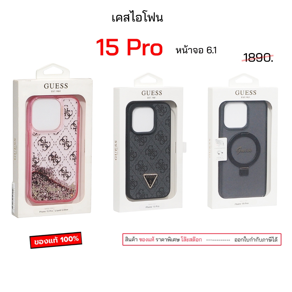 Guess 15 Pro 6.1 ของแท้ สำหรับ เคสไอโฟน 15โปร case 15pro cover original เคสไอโฟน15pro case 15 pro co
