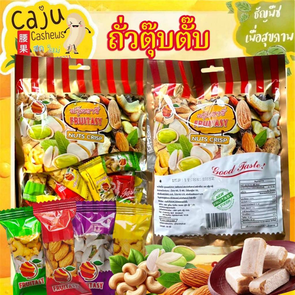 ถั่วตุ๊บตั๊บ Peanut Biscuit กรอบ อร่อย เคี้ยวเพลิน คละรส ปริมาณ 250กรัม / 500กรัม