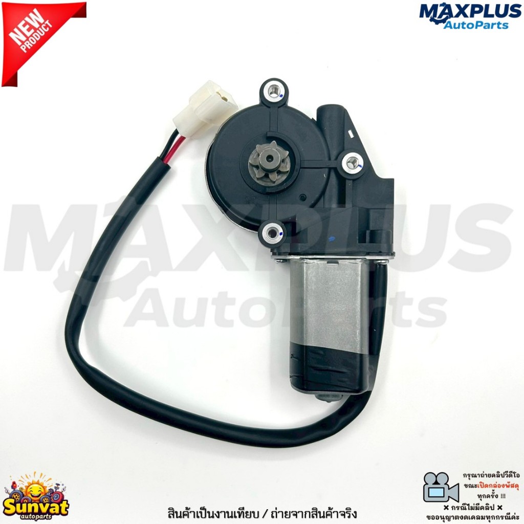 มอเตอร์กระจกไฟฟ้า Nissan March K13 ปี 10-19, Vios ปี 07-22, Yaris ปี 06-22 เครื่อง 1.2/1.5L #MAX-0909-FR – MAX-0910-FL ราคา ถูกที่สุด ดีลบีเคเค แกลเลอรีภาพที่ 3