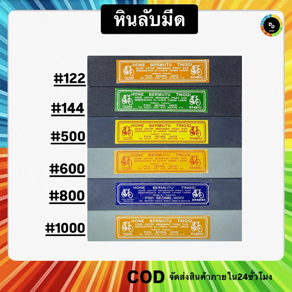 หินลับมีด หินหยาบ หินละเอียด หินลับมีดกรีดยางเบอร์122-1000 ไม่ละลายน้ำ