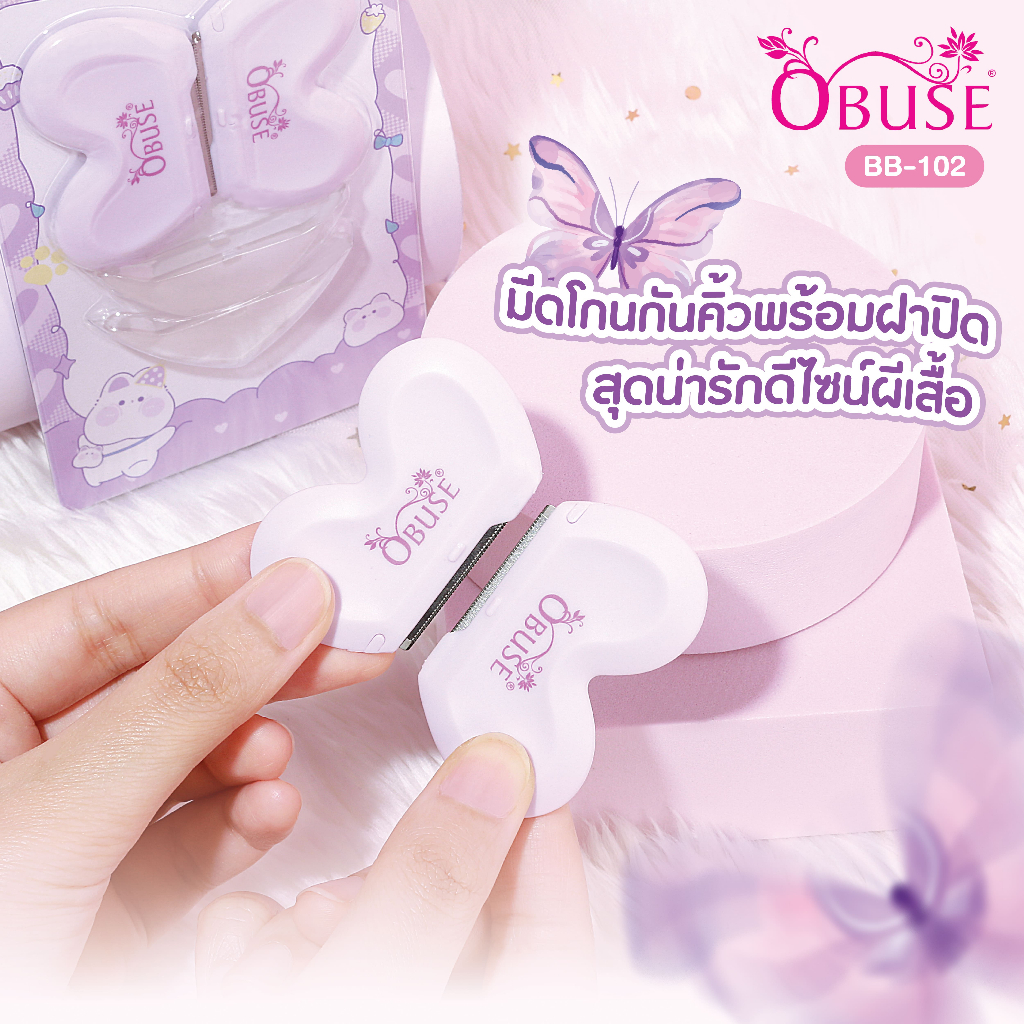 ที่กันคิ้วพร้อมฝาปิดผีเสื้อ Obuse Eyebrow Trimmer (BB-102)