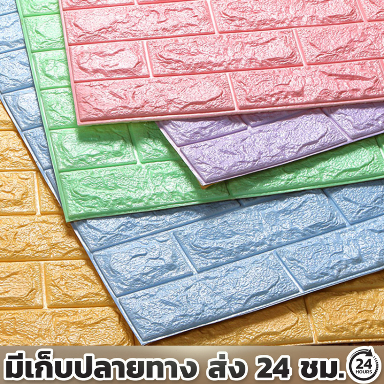 ✨วอลเปเปอร์ 3D มีกาวในตัว 🧱 ติดผนังปูน/อิฐบล็อก wallpaper ที่ง่ายติดใช้ แผ่นใหญ่ มีกาวในตัว กันน้ำ สติกเกอร์ติดผนัง