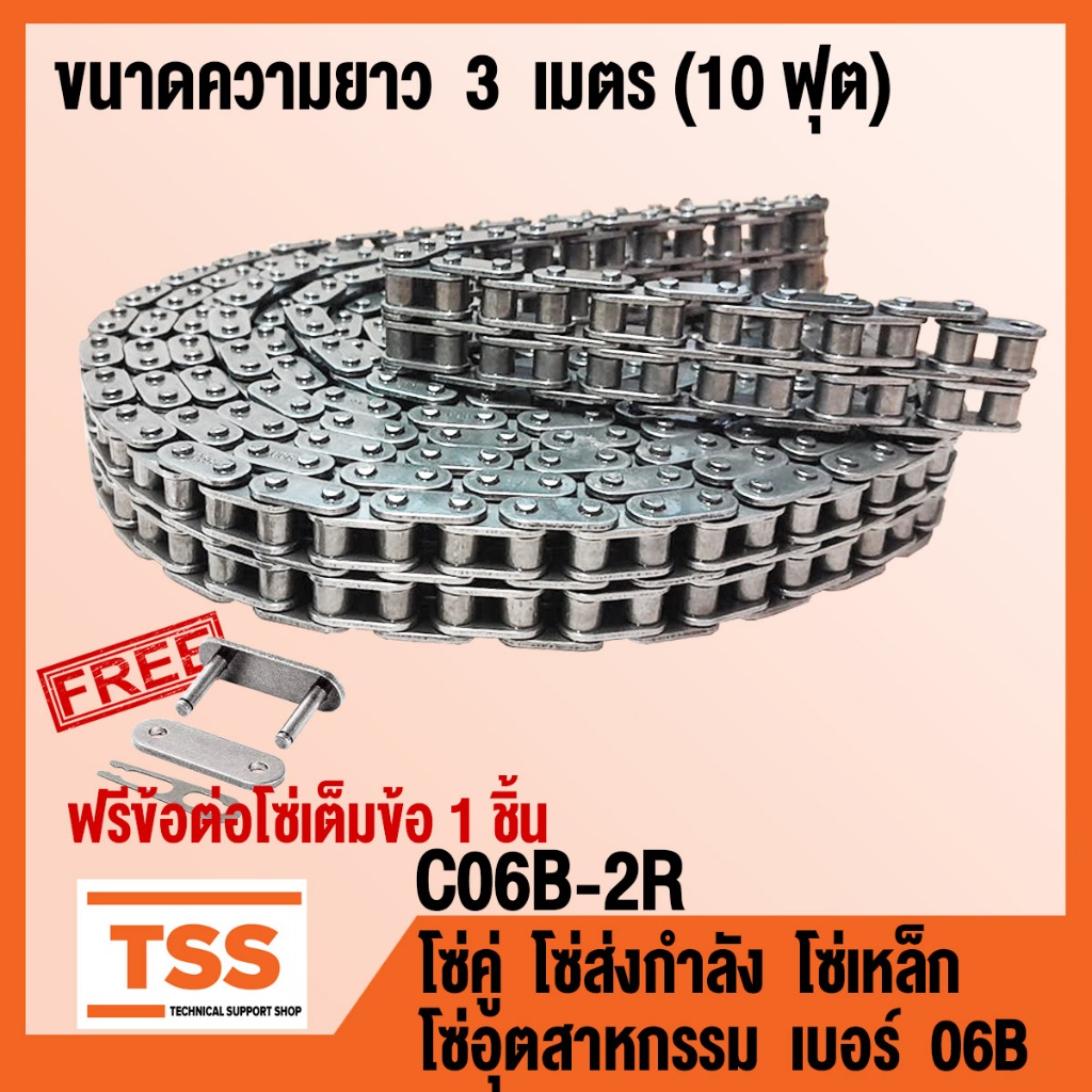 C06B-2R โซ่คู่ โซ่ส่งกำลัง โซ่เหล็ก โซ่อุตสาหกรรม เบอร์ 06B (Transmission Roller chain)ขนาด3เมตร/1กล
