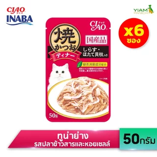 CIAO (แพ็ค 6 ชิ้น)เพาช์ อาหารแมวชนิดเปียก ในเยลลี่ ปริมาณ 50 กรัม (IC-231/232/233/235/236/281/282)