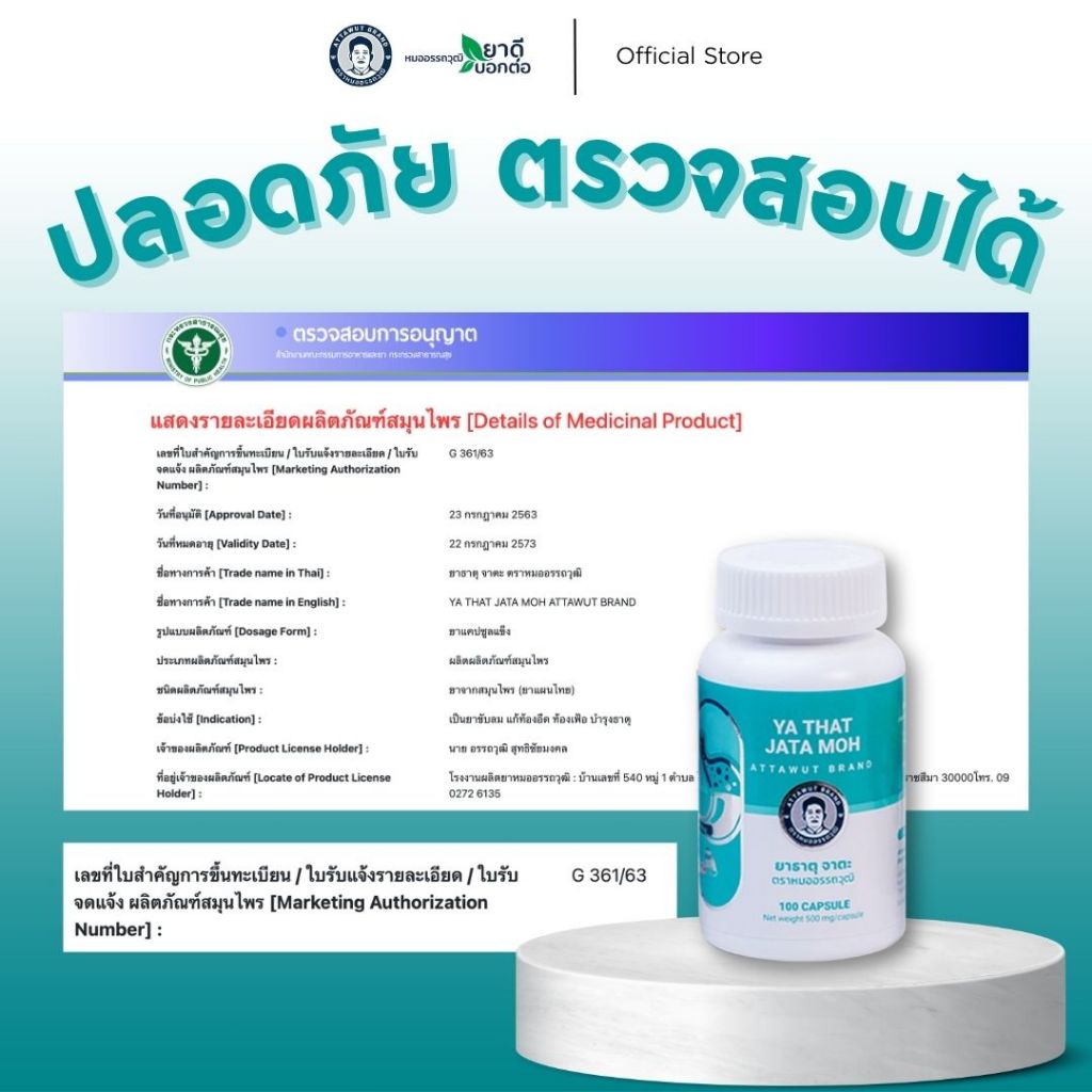 [ของแท้ 100%] ยาธาตุจาตะ 2 กระปุก ตราหมออรรถวุฒิ ทานได้ 1 เดือน ราคา ถูกที่สุด ดีลบีเคเค แกลเลอรีภาพที่ 6