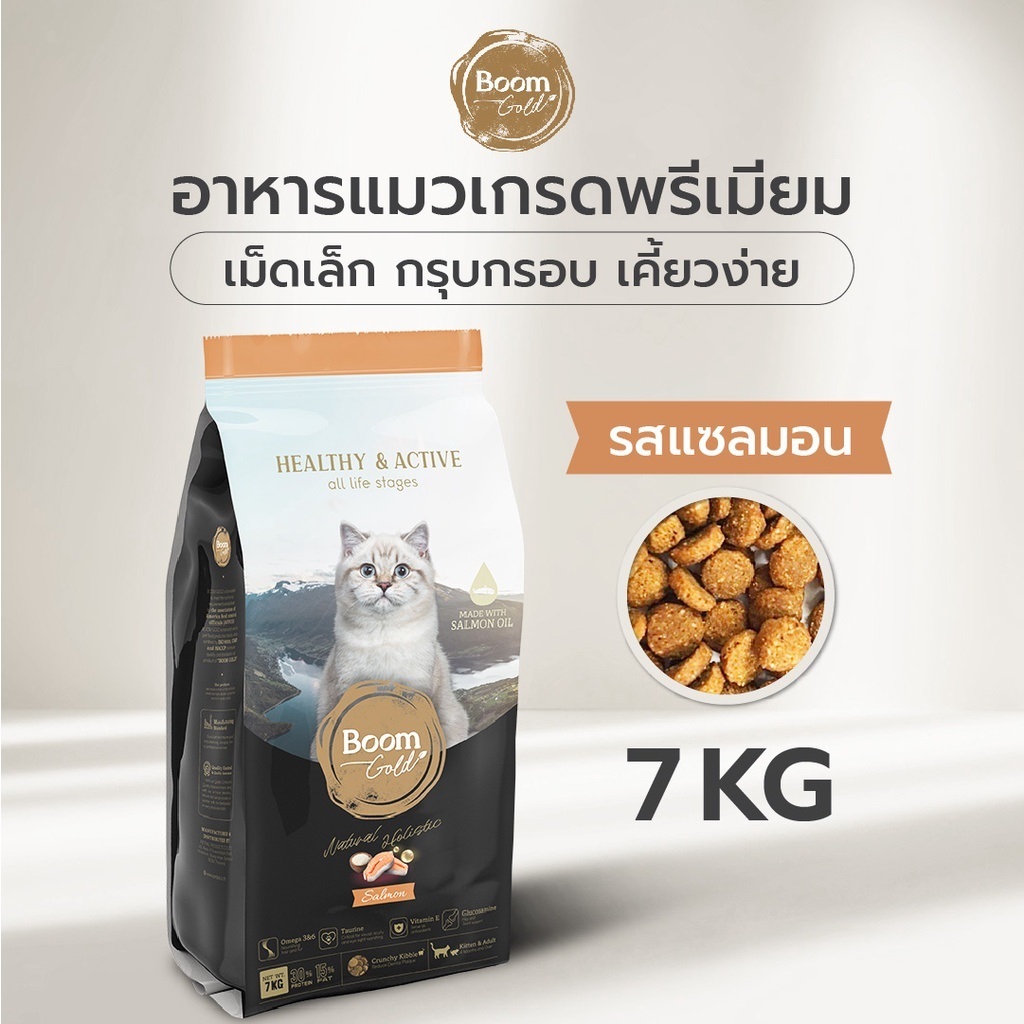 Boom Gold อาหารแมว รสแซลมอน 7 Kg พรีเมียมเกรดจากเนื้อสัตว์แท้ แหล่งโปรตีนคุณภาพสูง บำรุงขน