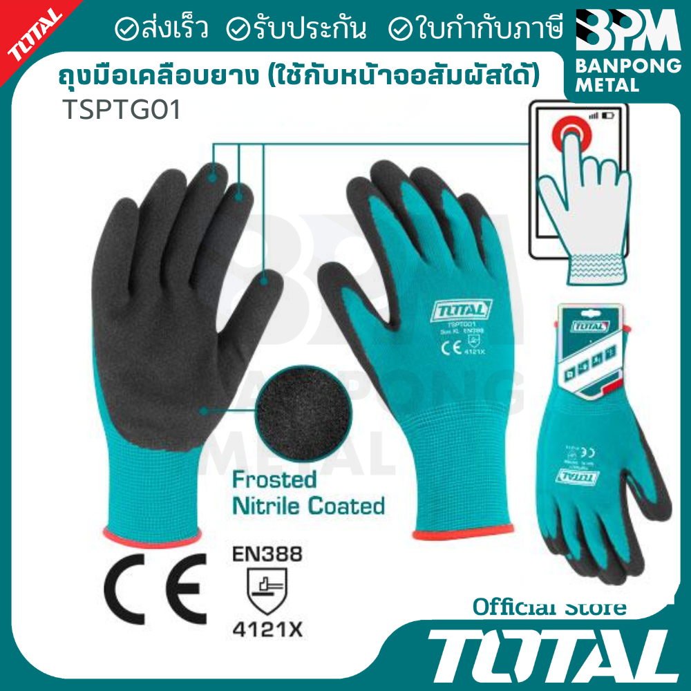 TOTAL ถุงมือทำงาน สามารถTouch Screenได้ ถุงมือไนไตรเคลือบยาง ฟรอสเต็ด ถุงมือกดจอ ถุงมือช่าง คุมเครื่องจักร รุ่น TSPTG01