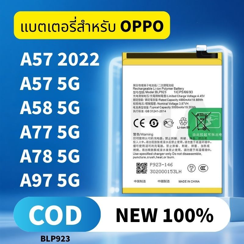 แบตเตอรี่ For OPPO Battery A57 (2022) / A57 5G / A58 5G / A77 5G / A78 5G / A97 5G แบต