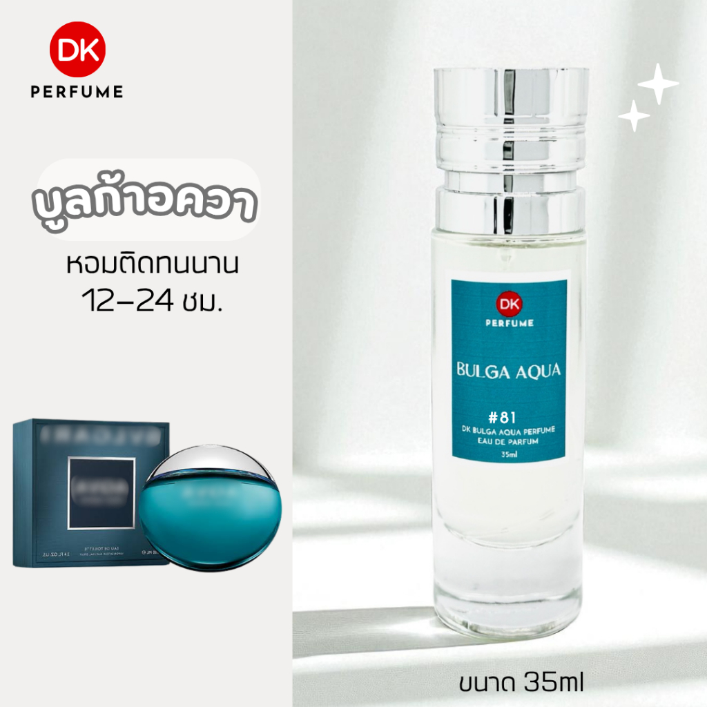 ตัวตึงเรื่องน้ำหอม🔥กลิ่นShopแท้🔥น้ำหอม #81	B.AQ น้ำหอมผู้ชาย