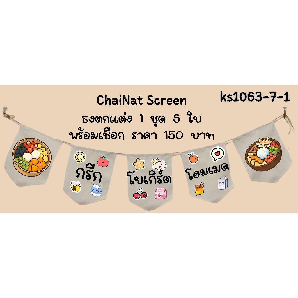 Ks1063 กรีกโยเกิร์ต ธงราว ธงผ้าด้ายดิบ ป้ายชื่อร้าน ธงผ้าด้ายดิบ ธงร้านขายของ ป้ายผ้าดิบ ธงขายของ