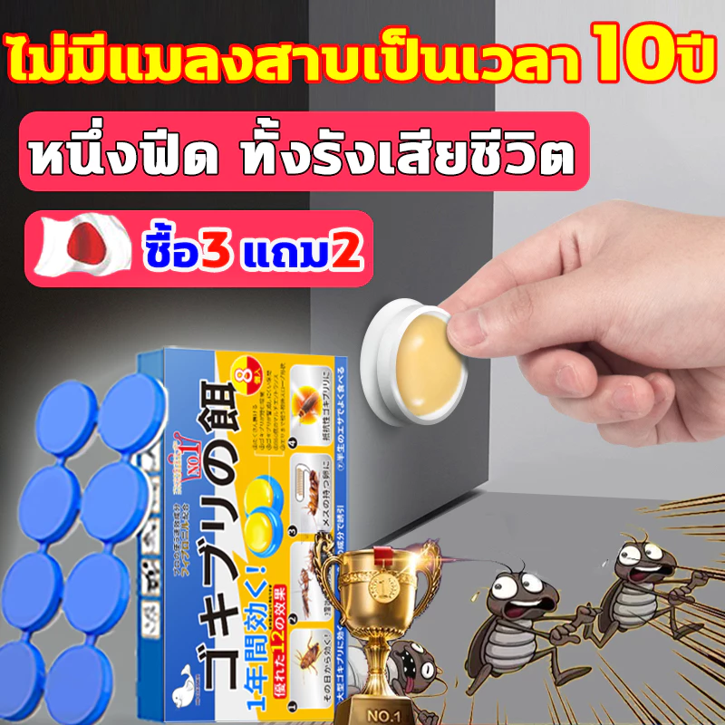 HLHB💥แมลงสาบตายทั้งรัง💥 ซื้อ3 แถม2 ยาฆ่าแมลงสาบ 40pcs ฆ่าแมลงสาบ กำจัดแมลงสาบ 8ชิ้น/กล่อง ยากำจัดแมลงสาบ เจลกำจัดแมลงสาบ