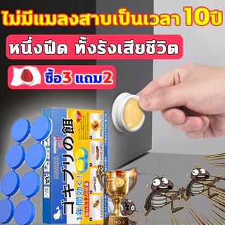 HLHB💥แมลงสาบตายทั้งรัง💥 ซื้อ3 แถม2 ยาฆ่าแมลงสาบ 40pcs ฆ่าแมลงสาบ กำจัดแมลงสาบ 8ชิ้น/กล่อง ยากำจัดแมลงสาบ เจลกำจัดแมลงสาบ