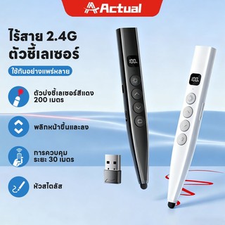 Actual เลเซอร์พอยเตอร์ Laser Pointer ควบคุมสไลด์ เปลี่ยนหน้า เพิ่ม-ลดระดับเสียง Hyperlink นำเสนอ PPT พรีเซนต์