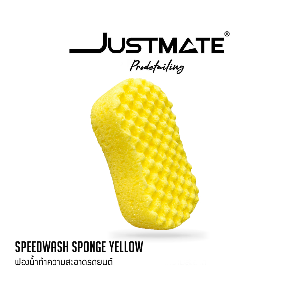 [JUSTMATE PRO DETAILING] ฟองน้ำทำความสะอาดรถยนต์ ฟองน้ำล้างรถ SpeedWash Sponge Yellow