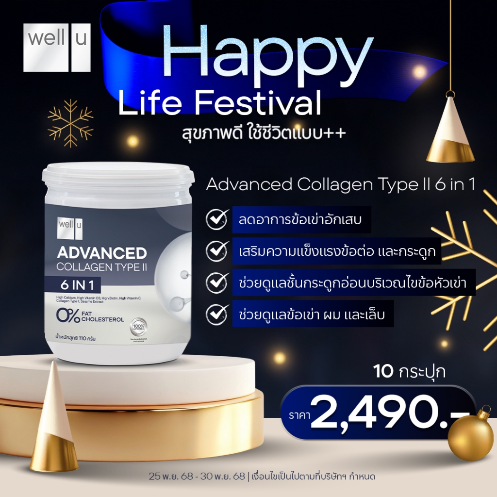 [เซ็ตของขวัญ] Happy Life Gift set ชุดของขวัญเติมสุขภาพดี collagen 10 กระปุก - รูปที่ 4