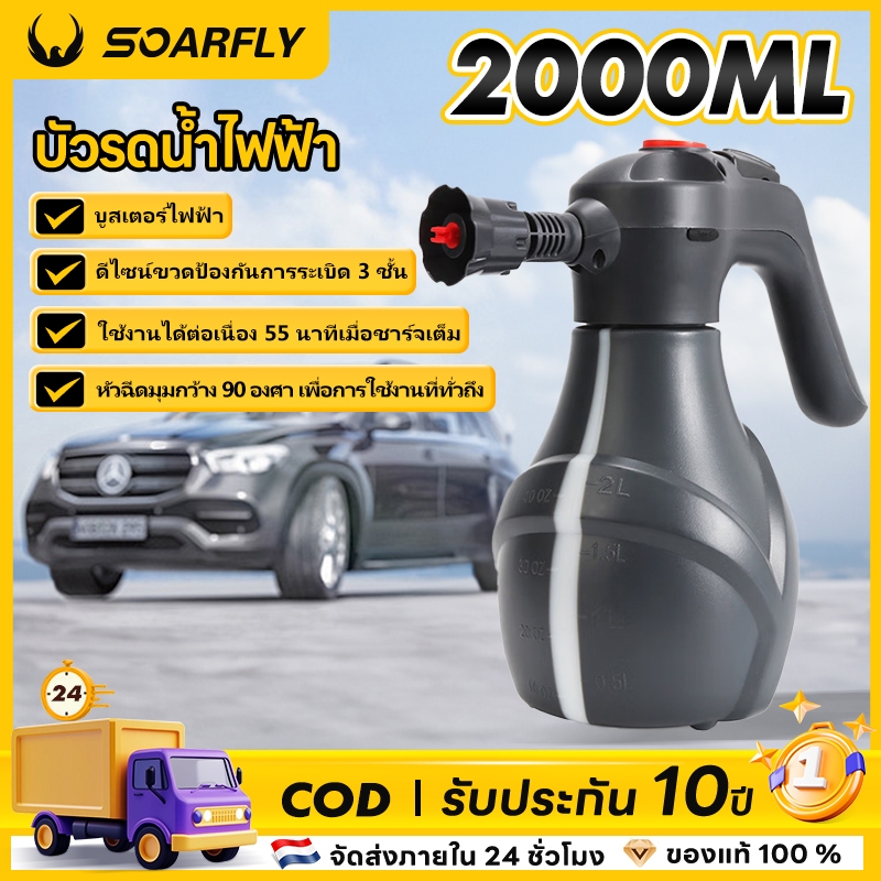 SOARFLY 2L เครื่องพ่นโฟมไฟฟ้า 90° สเปรย์ หม้อล้างรถ สําหรับรถยนต์สวนบ้านทําความสะอาด มีมอเตอร์ ชาร์จไฟได้ มีประสิทธิภาพ