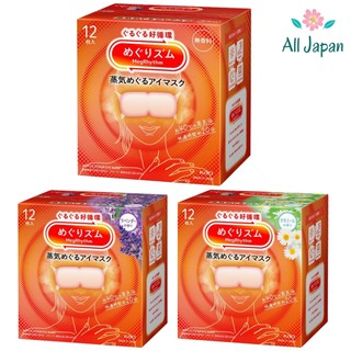 🌸แผ่นมาส์กอุ่นตา Kao Megrhythm Gentle Steam Eye Mask ผ่อนคลายและสบายผิว Made in Japan