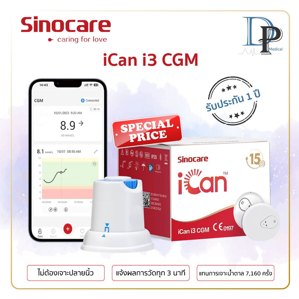 ❤️ของแท้❤️Sinocare iCan CGM i3 เครื่องตรวจน้ำตาลแบบต่อเนื่อง 15 วัน แทนการเจาะน้ำตาล 7,160 ครั้ง
