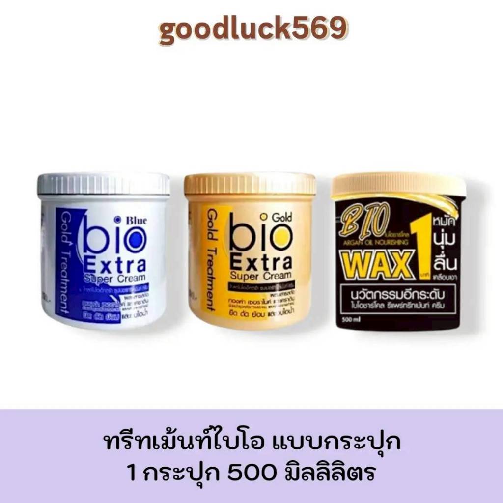 🔥พร้อมส่งจ้า🔥 ทรีทเม้นท์ไบโอ (1กระปุกขนาด500มิลลิลิตร) Bio Extra Super Cream Gold Treatment 500ml.