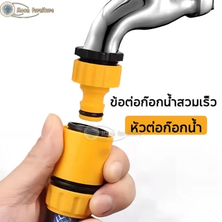 ข้อต่อสวมเร็ว ข้อต่อก๊อกน้ำ ข้อต่อสวมเร็วสำหรับสายยางขนาด 1/2 (4หุน) แพ็ค 4 ชิ้น สำหรับรดน้ำสวน