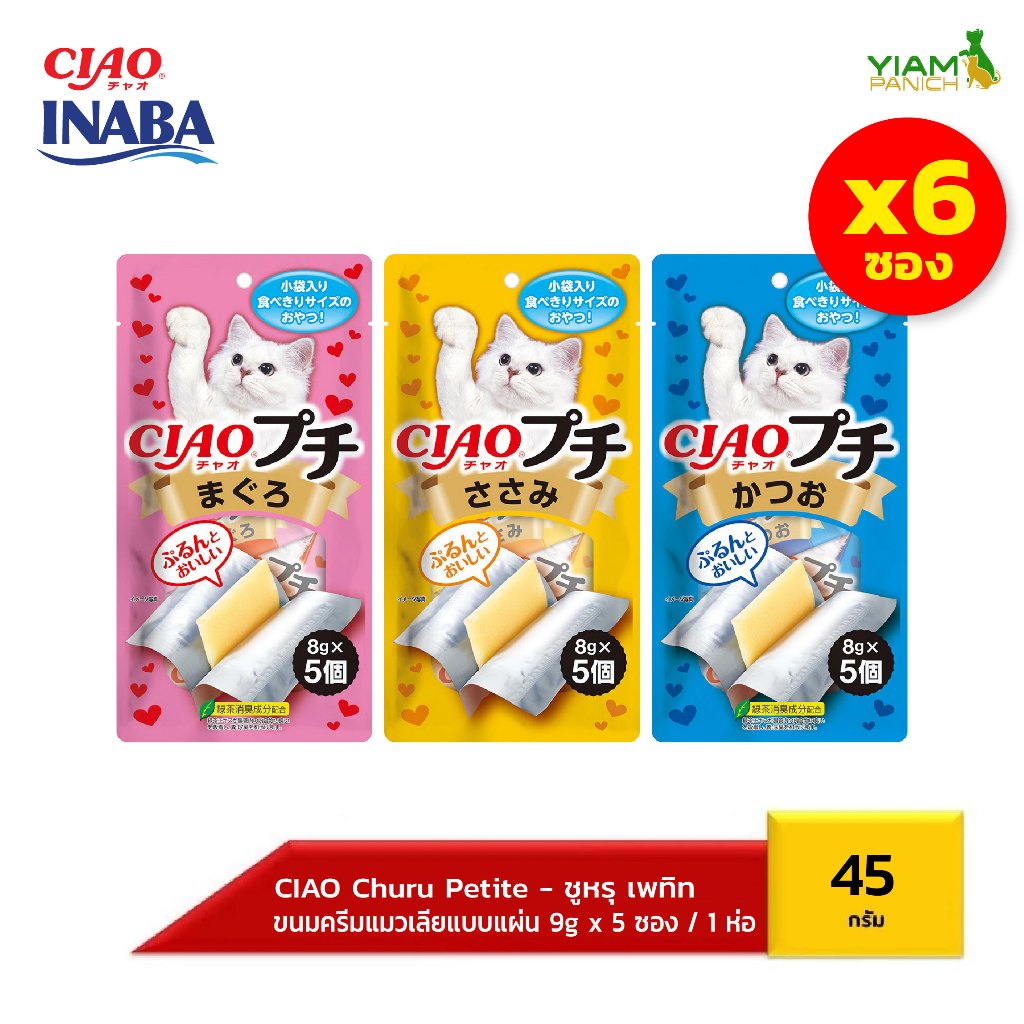 CIAO CHURU PETITE ชูหรุ เพทิท ขนาด 9 กรัม X 5 ซอง (แพ็ค 6 ชิ้น) TSC-151/TSC-152/TSC-153