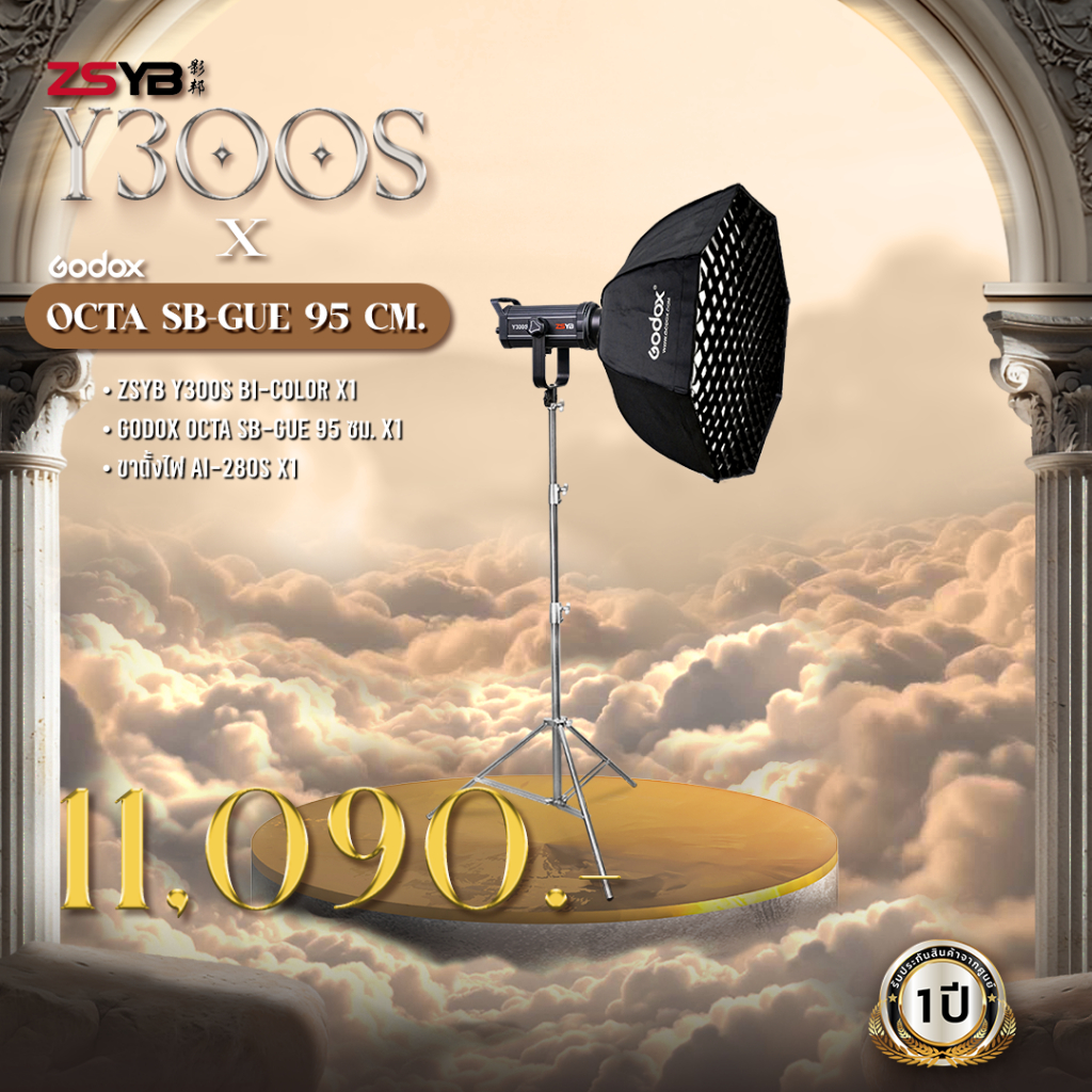 ZSYB Y300S + Godox Octa SB-GUE 95 ซม. (ประกันศูนย์)