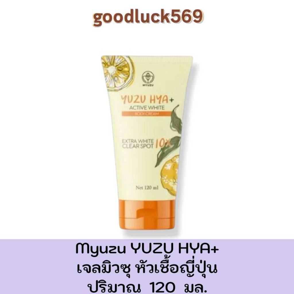 ครีมเจลมิวซุ Myuzu Yuzu HYA+ Active White Clear Spot  หัวเชื้อญี่ปุ่น ครีมเจลมิวซุ ขนาด 120ml.