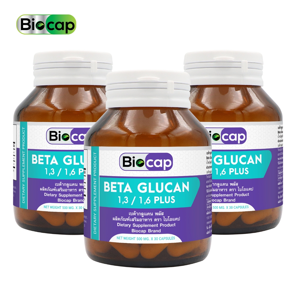 [แพ็ค 3 ขวด] เบต้ากลูแคน พลัส ไบโอแคป Beta Glucan 1,3/1,6 plus Biocap เบต้ากลูแคน 1316 เบต้ากลูแคนจากยีสต์