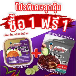 น้ำพริกนรกแมงดา ตรารุ่งเจริญขนาดกระปุก 500 กรัม แถมฟรี แพค 6…