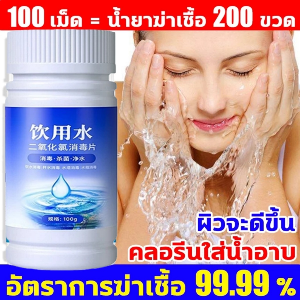 ดับกลิ่นคาวใน 1 วิ คลอรีนใส่น้ำ ปรับปรุงคุณภาพน้ำ คลอรีนผสมน้ําอาบ คลอรีนก้อน ฆ่าเชื้อไวรัส คลอรีน ผิวขาวกระจ่างใส