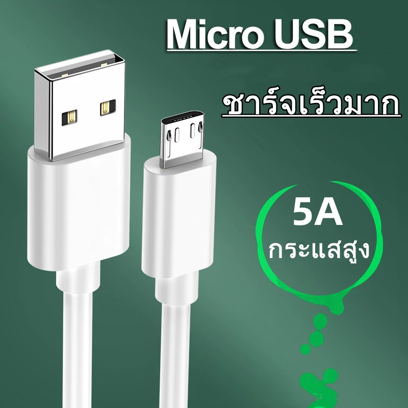 สายชาร์จ ยาว 1 2 เมตร สายชาร์จ สำหรับ Micro USB / ได้ทั้ง Android สินค้าพร้อมจัดส่ง