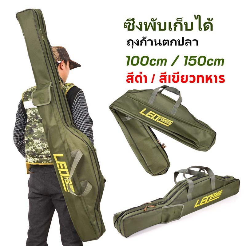กระเป๋าใส่เบ็ดตกปลา150ซม ความจุขนาดใหญ่ กันน้ำ แข็งแรง ทนทาน ใช้งานง่ายสะดวก พับได้ ถุงใส่คันกระเป๋าใส่อุปกรณ์ตกปลา3ชั้น