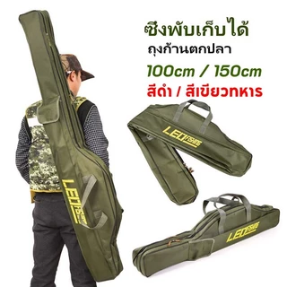 กระเป๋าใส่เบ็ดตกปลา150ซม ความจุขนาดใหญ่ กันน้ำ แข็งแรง ทนทาน ใช้งานง่ายสะดวก พับได้ ถุงใส่คันกระเป๋าใส่อุปกรณ์ตกปลา3ชั้น