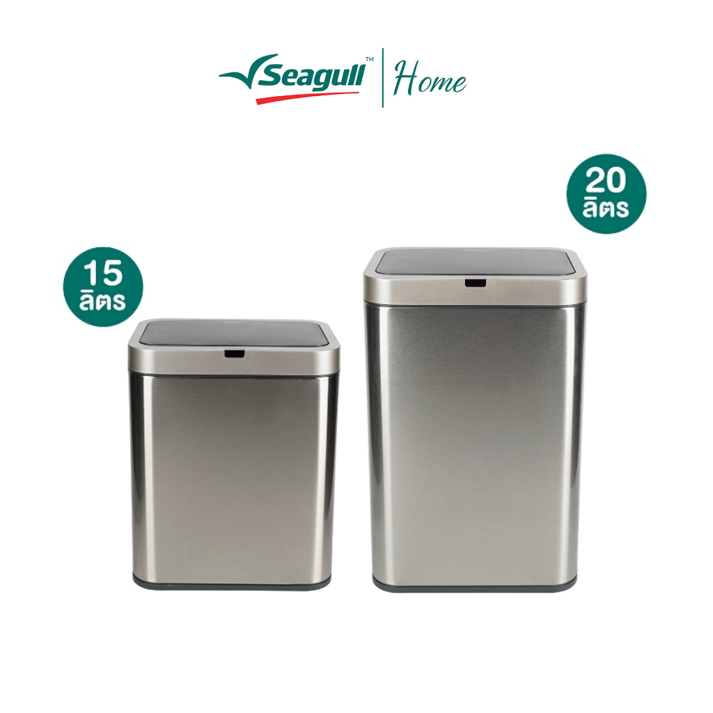 Seagull ถังขยะสเตนเลสสตีลแบบเซ็นเซอร์ (ไทเทเนียม) Stainless Steel Sensor (ขนาด 15 ลิตร/20 ลิตร)
