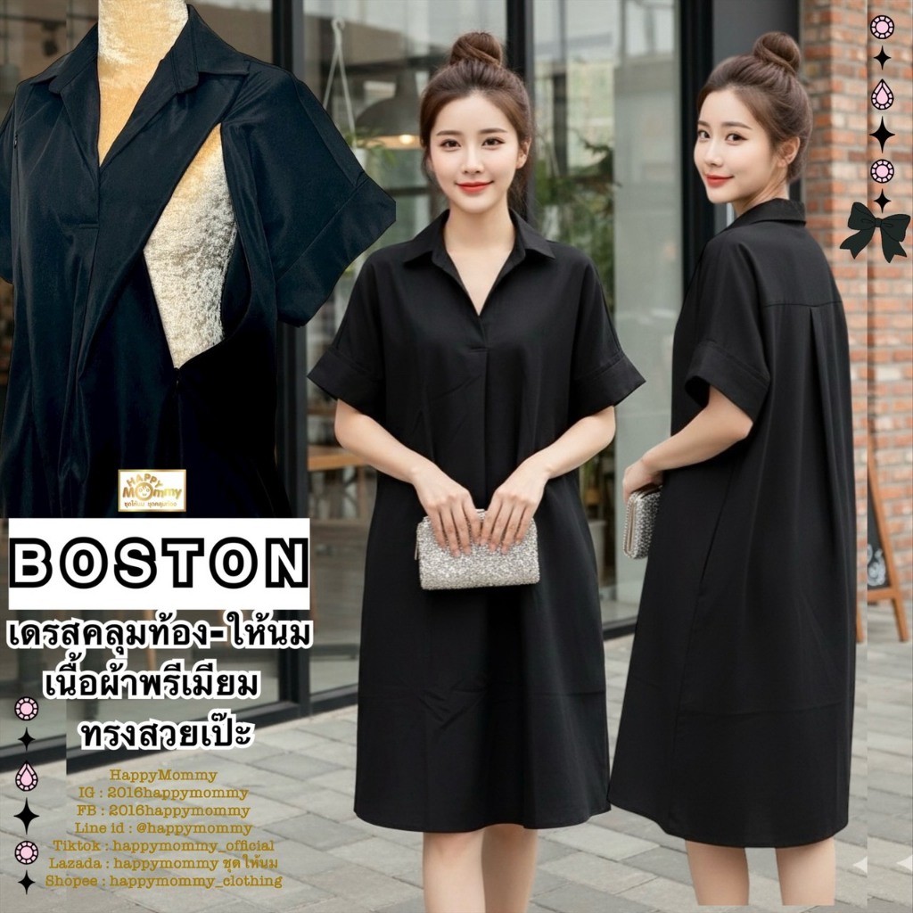 HappyMommy เดรสให้นม/คลุมท้อง สีสุภาพเรียบร้อย ใส่ทำงานได้ Boston