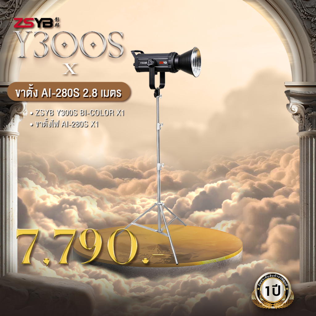 ZSYB Y300S + ขาตั้ง Ai-280S 2.8 เมตร (ประกันศูนย์)