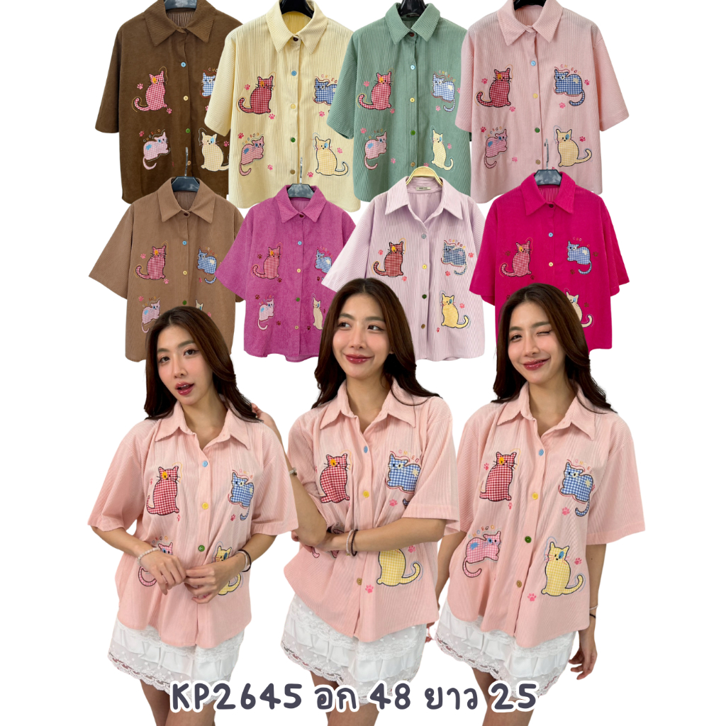 เสื้อเชิ้ตแขนสั้น เนื้อผ้าลูกฟูกแต่งปักน้อนแมวววหลายตัววสุดคิ้วท์ แนะนำรุ่นนี้ทรงงสวยน่ารักมากก มีหลายโทนสีให้เลือกก2645
