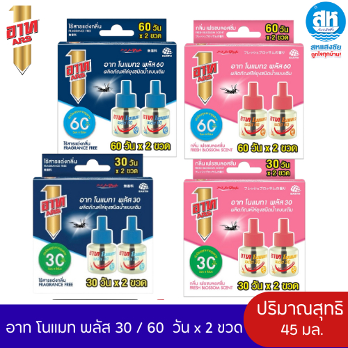 ARS อาท โนแมท พลัส 90 รีฟิล ผลิตภัณฑ์ไล่ยุงชนิดน้ำแบบเติม 90วัน