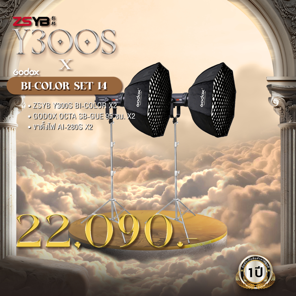 ไฟ LED กำลังสูง ZSYB Y300S Bi-Color Set 14 (ประกันศูนย์)