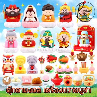 ตุ๊กตามงคล ชุดบูชา เครื่องถวาย เทพเจ้านำโชค ศาลเจ้า แท่นบูชา ฟิกเกอร์ โมเดล ตั้งโชว์ ของตกแต่ง เสริมฮวงจุ้ย