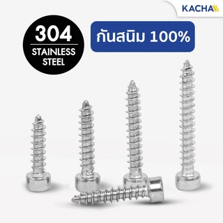 Kacha สกรูหัวจมหกเหลี่ยม เกลียวปล่อย สแตนเลส 304 คุณภาพสูง ทนทานสนิม ขนาด M4-M6 ยาว 8-35มิล