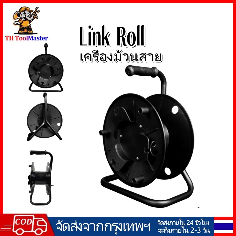 โรลสายเปล่า โรลม้วนสาย แข็งแรง ทนทาน เคลื่อนย้าย พกพาสะดวก เครื่องม้วนสายรุ่นใหม่