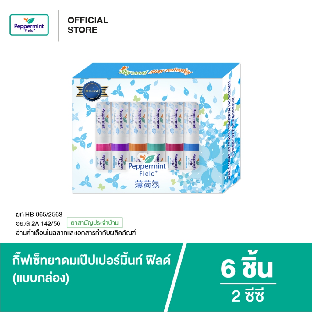 Peppermint Field Gift Set Inhaler เซ็ทยาดมเป๊ปเปอร์มิ้นท์ ฟิลด์ กลิ่นออริจินอล ขนาด 2 ซีซี 1 กล่อง จำนวน 6 ชิ้น