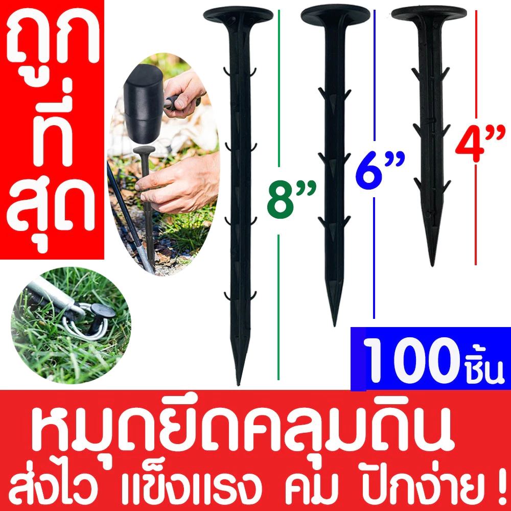 *ส่งไว* หมุดยึดผ้าคลุมวัชพืช 4/6/8นิ้ว (100ชิ้น) หมุดยึดผ้าคลุมดิน เหล็กเสียบคลุมดิน หมุดปักดิน สมอบก หมุดยึด ตะปูปักดิน