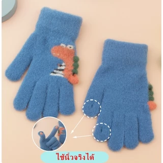 ถุงมือกันหนาวเด็กอายุ 0-10 ปี 265 457 467 455 483 554 556 557 558 504 551 552 559 578 608