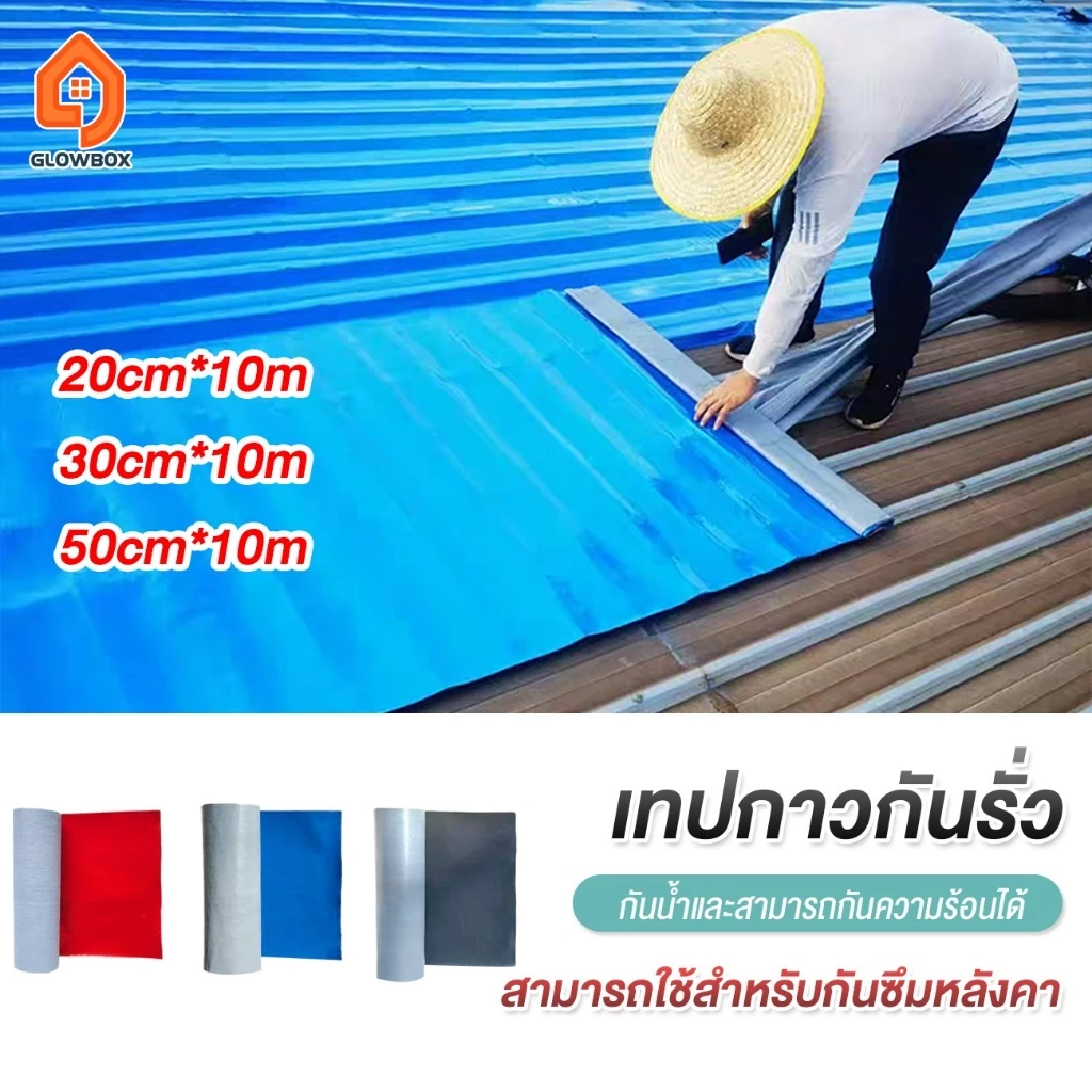 PVC แผ่นกันซึม 10m PVC แผ่นกันซึม เทปกาวติดท่อ เทปกาวกันน้ำ3สี หลังคารั่ว ฉนวนกันความร้อน มีกาวในตัวติดตั้งง่าย