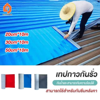 PVC แผ่นกันซึม 10m PVC แผ่นกันซึม เทปกาวติดท่อ เทปกาวกันน้ำ3สี หลังคารั่ว ฉนวนกันความร้อน มีกาวในตัวติดตั้งง่าย