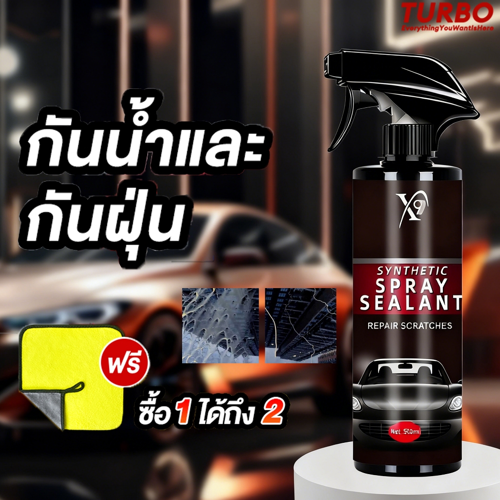 TURBO น้ำยาเคลือบเงารถยนต์ ไล่น้ำอย่างมีประสิทธิภาพ สูตรเสริมความเงา ฟิล์มเคลือบ สะดวก ใช้งานง่ายและหลากหลาย Car