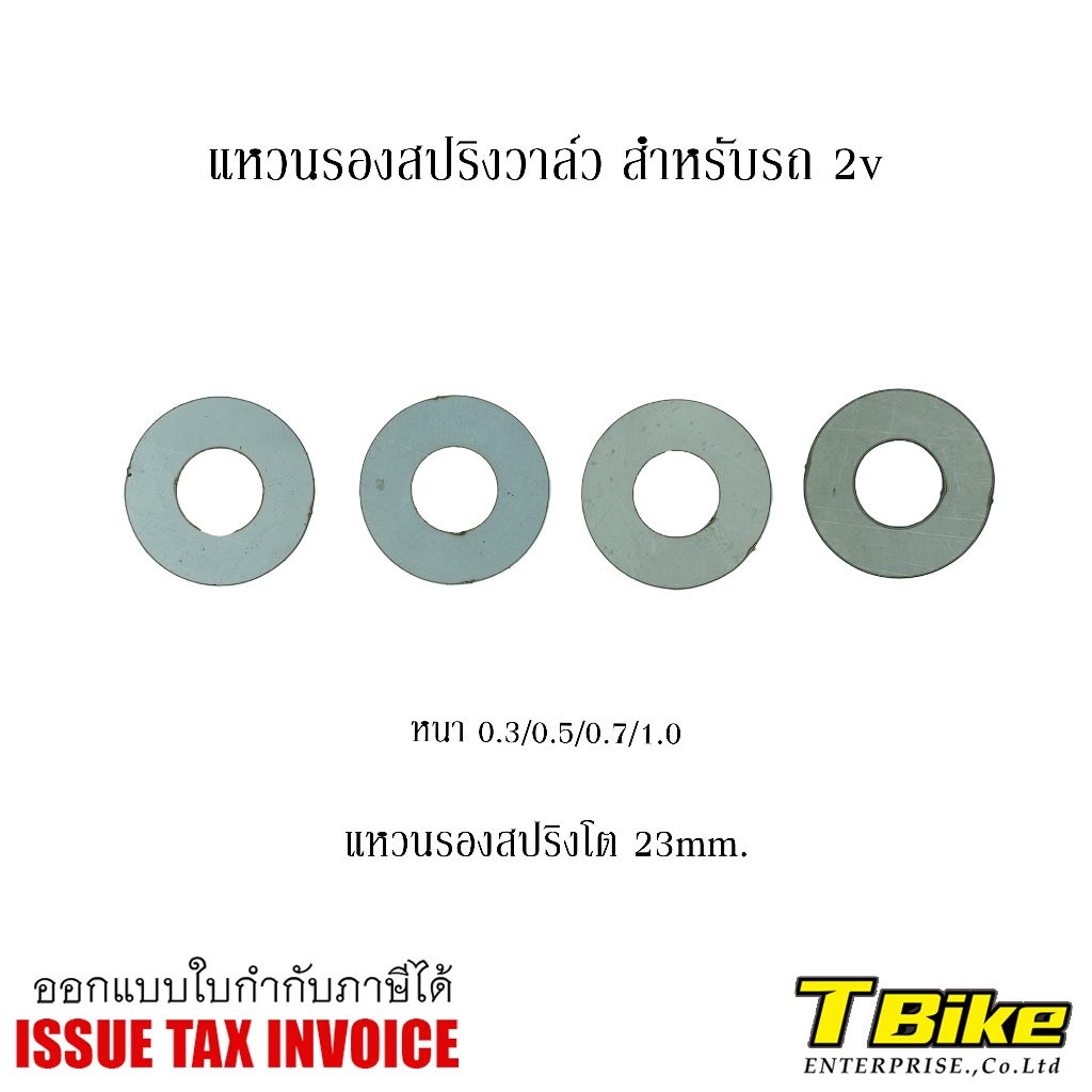 แหวนรองสปริงวาล์วสำหรับรถ2v 0.3 0.5 0.7 1.0 (ชุด1 / 2ตัว)